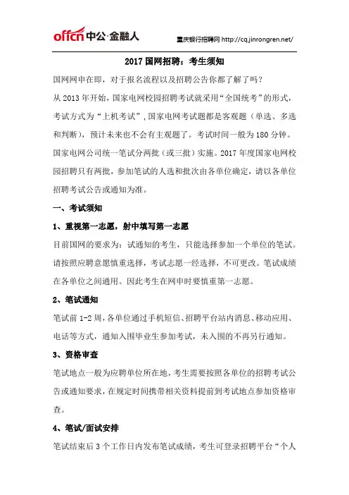 2017国家电网招聘考试：考生须知