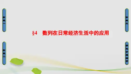高中数学第一章数列第4节数列在日常经济生活中的应用课件北师大版必修5