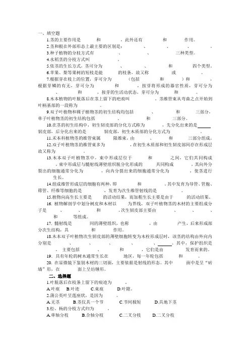 植物学习题2_3