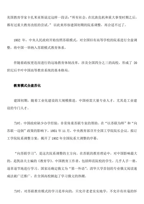 1952年教育劫难