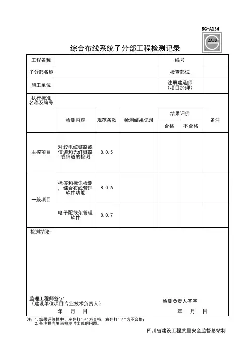 41 综合布线系统子分部工程检测记录