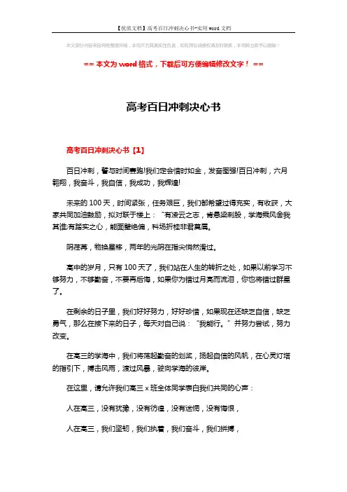 【优质文档】高考百日冲刺决心书-实用word文档 (4页)
