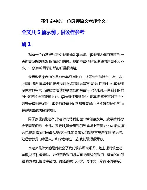 我生命中的一位良师语文老师作文
