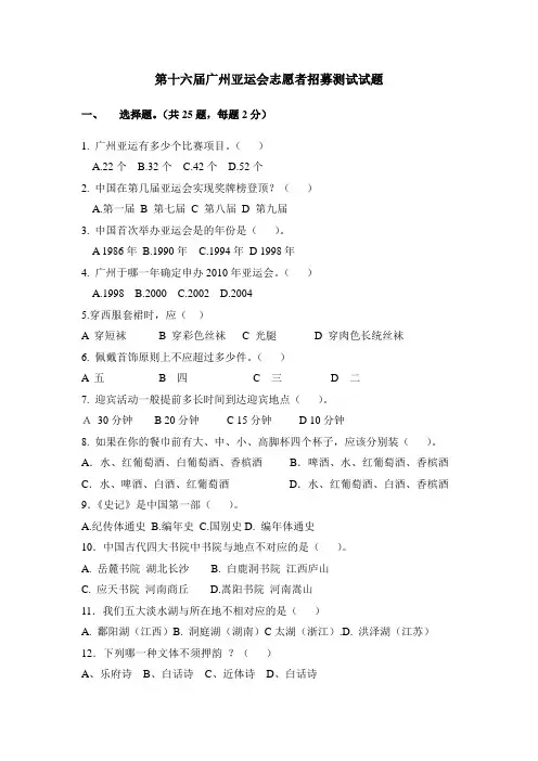 第16届广州亚运会志愿者招募试卷