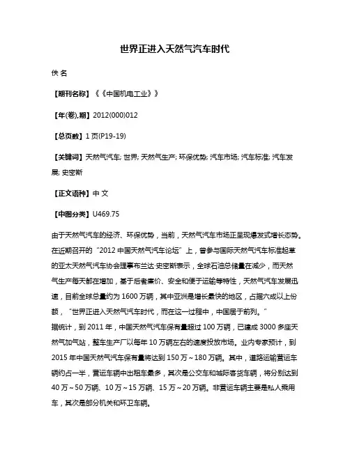 世界正进入天然气汽车时代