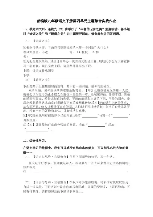 第四单元主题综合实践作业 部编版语文九年级下册