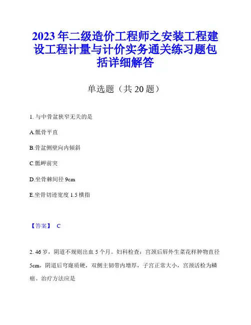 2023年二级造价工程师之安装工程建设工程计量与计价实务通关练习题包括详细解答