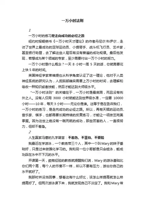 一万小时法则