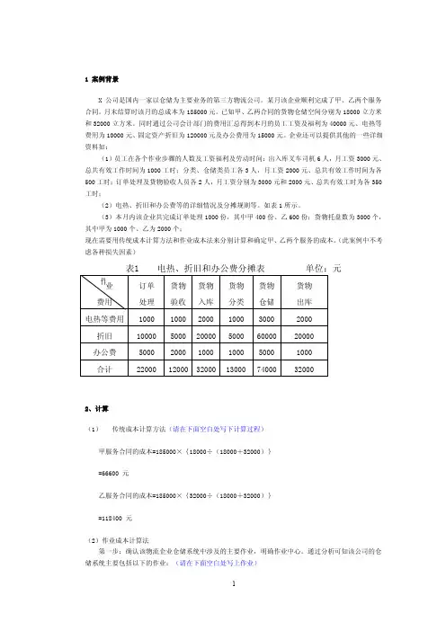 作业成本法算例
