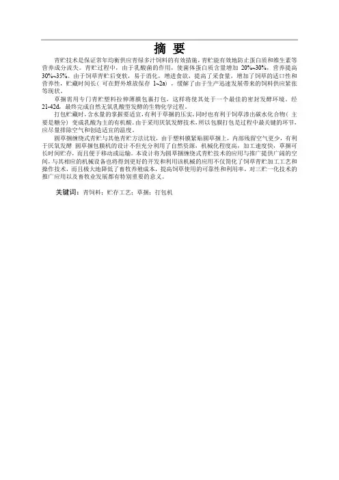 533 青贮饲料成捆打包机的设计(SW建模)