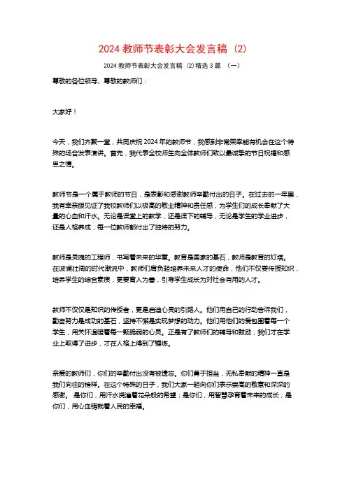 2024教师节表彰大会发言稿3篇