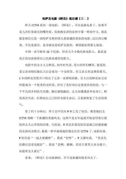 《鲜花》观后感