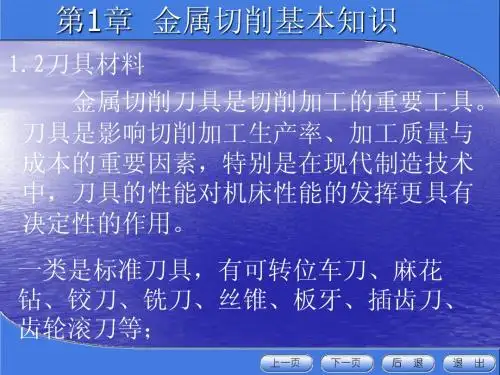 金属切削基本知识