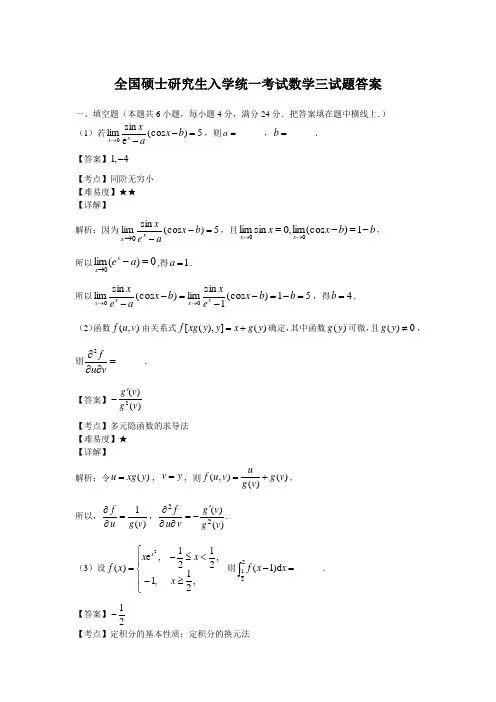 历年全国硕士研究生入学统一考试数学三真题及答案