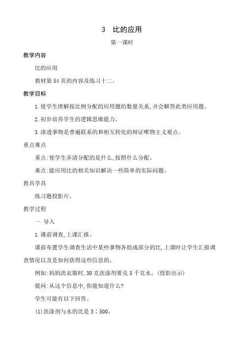 小学数学人教六年级上册4比《按比分配》教学设计