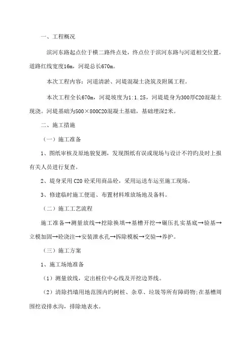 砼河堤专项方案