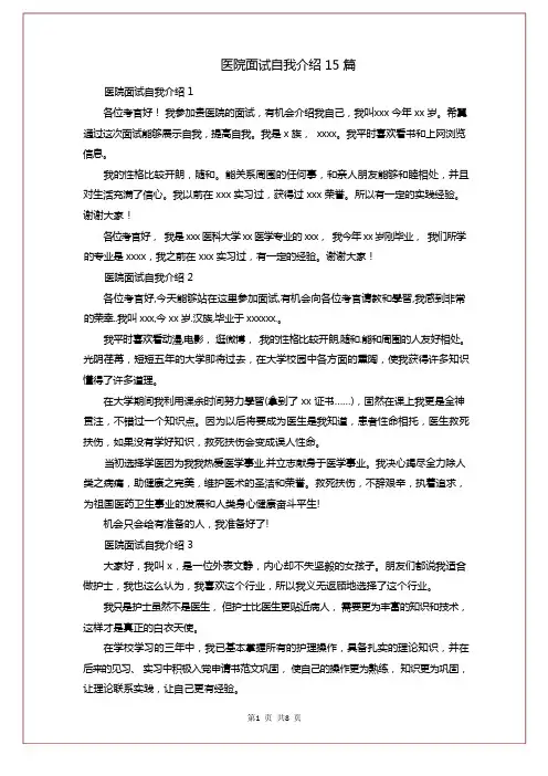 医院面试自我介绍15篇