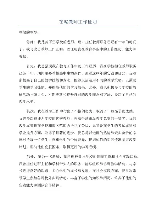 在编教师工作证明