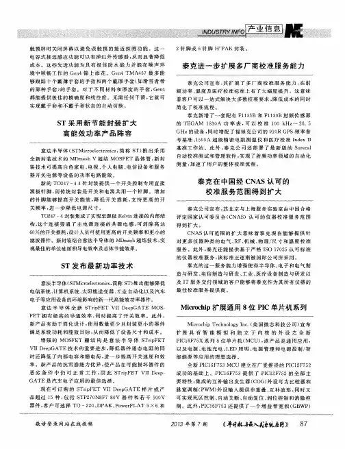 ST采用新节能封装扩大高能效功率产品阵容