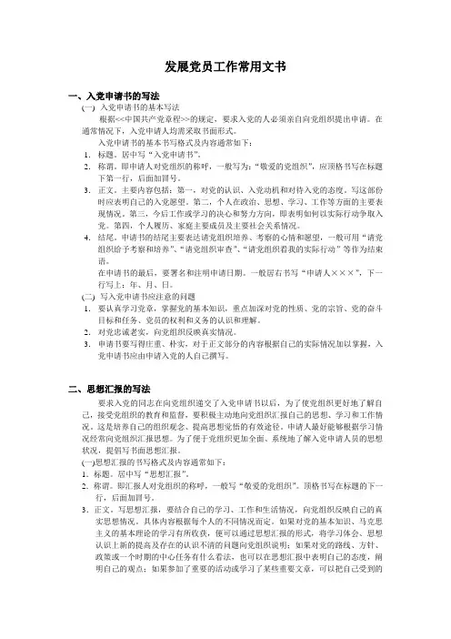 发展党员工作常用文书