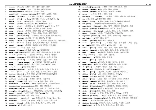 考研英语5500大纲词汇音标版 共64页