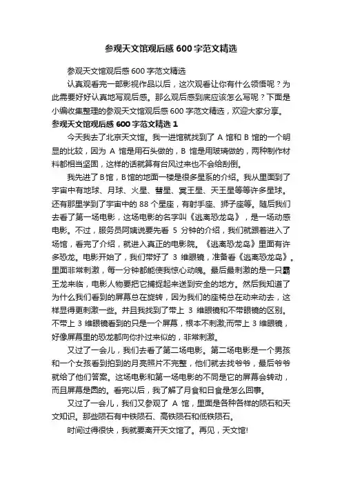 参观天文馆观后感600字范文精选