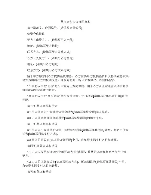 垫资合作协议合同范本