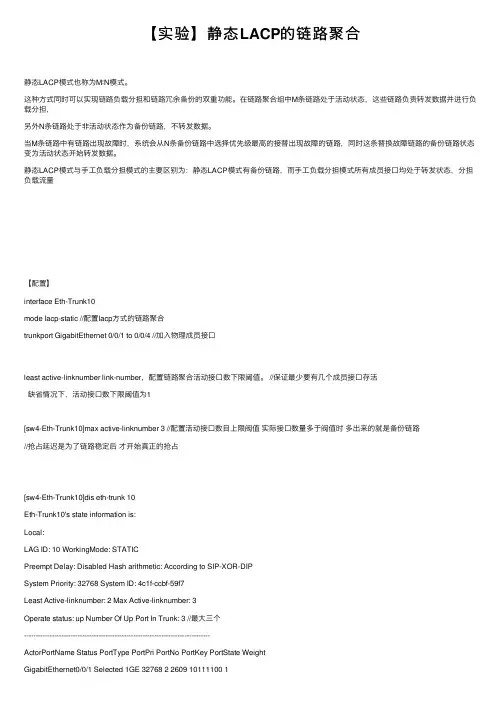 【实验】静态LACP的链路聚合
