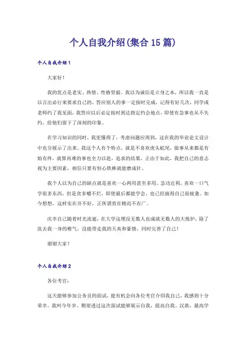 个人自我介绍(集合15篇)_18