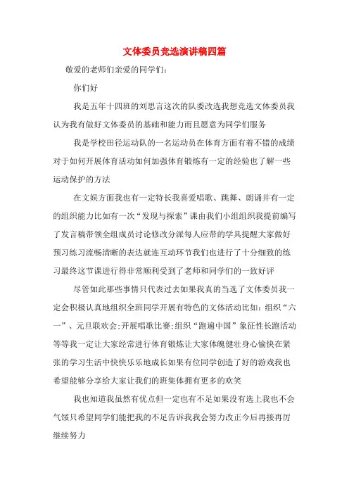 文体委员竞选演讲稿四篇