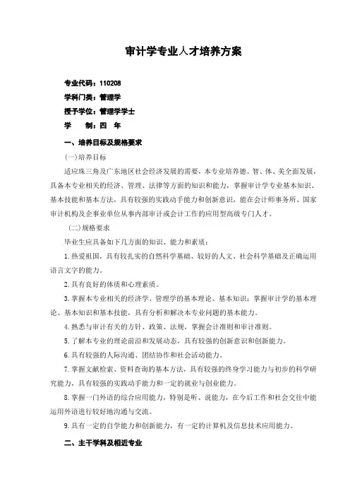 审计学专业人才培养方案