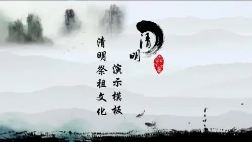 中国风水墨通用PPT模板