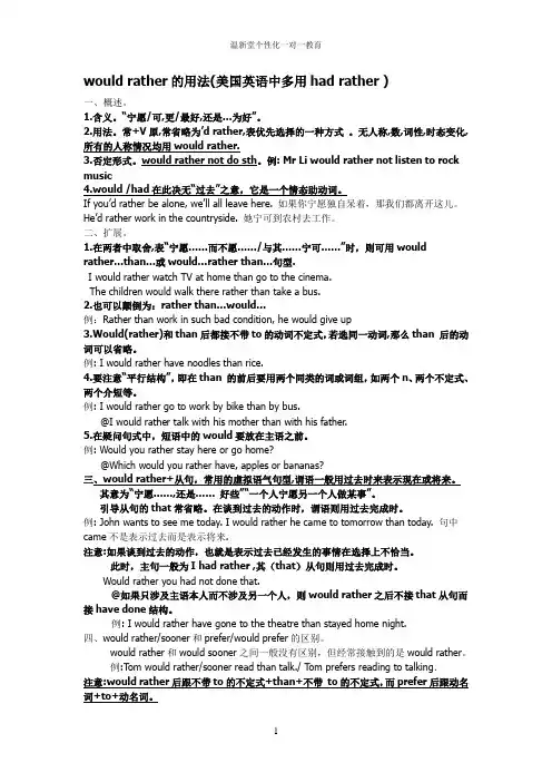 would rather和prefer to的用法总结