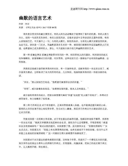 幽默的语言艺术