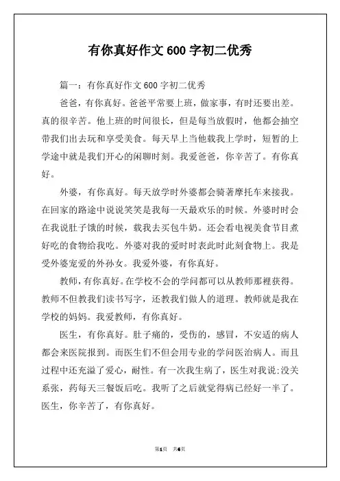 有你真好作文600字初二优秀