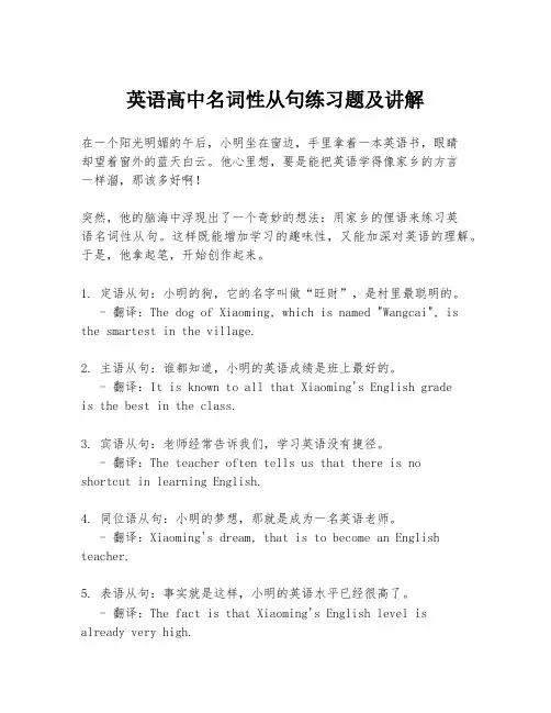 英语高中名词性从句练习题及讲解