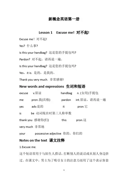 新概念英语第一册课文原文Lesson 1-Lesson 9(中英文)