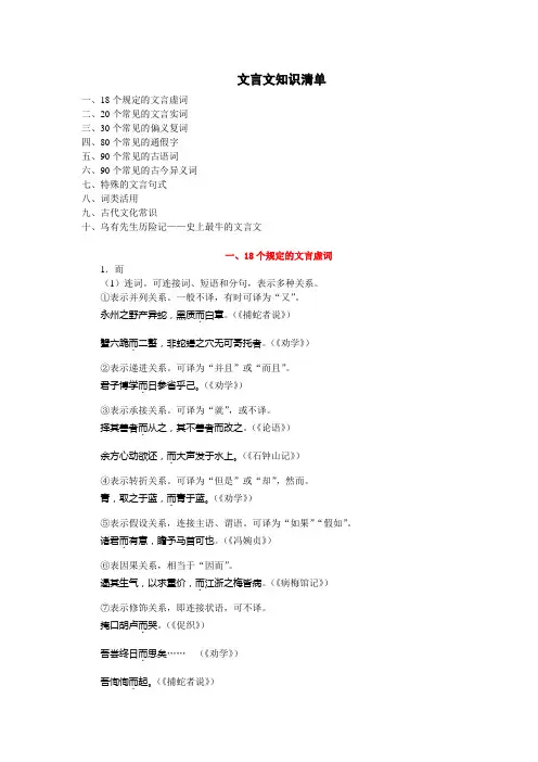 高中文言文知识清单