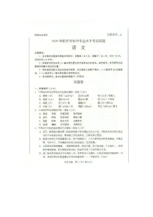 2020临沂中考语文试题