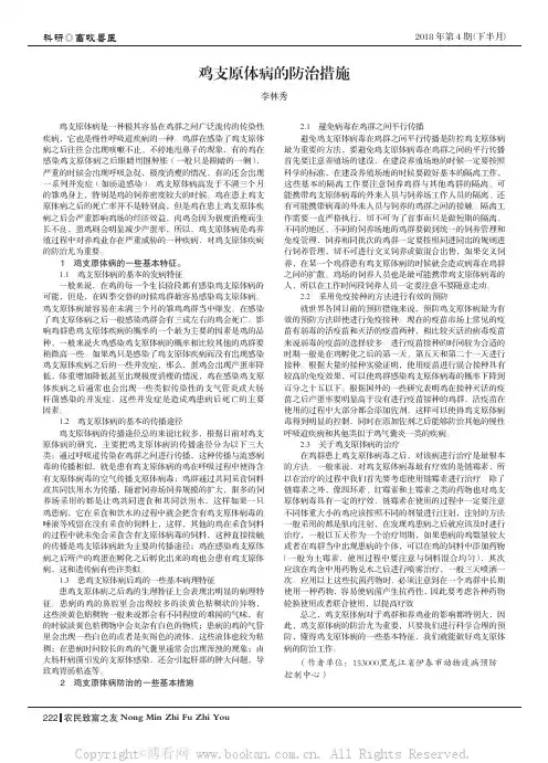 鸡支原体病的防治措施