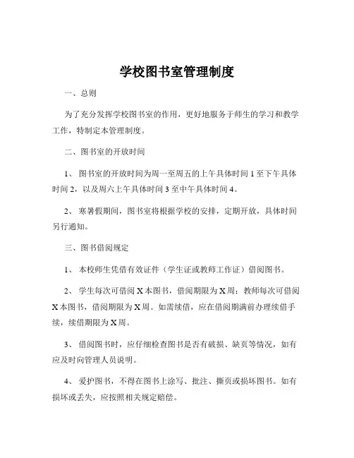 学校图书室管理制度