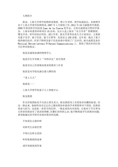 量子人工智能研究中心陈玺教授：奋斗成就理想,科研反哺教育_50