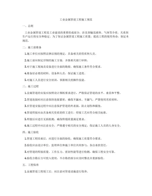 工业金属管道工程施工规范
