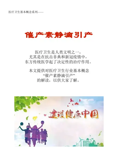 医疗卫生基本概念系列：催产素静滴引产