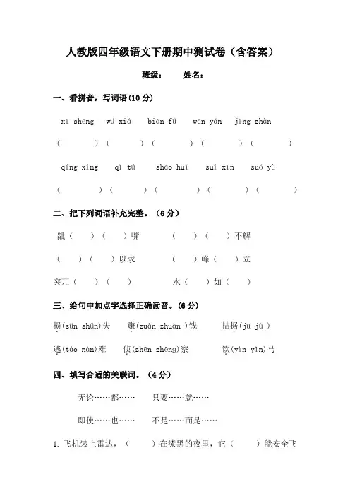 人教版四年级语文下册期中测试卷(含答案)