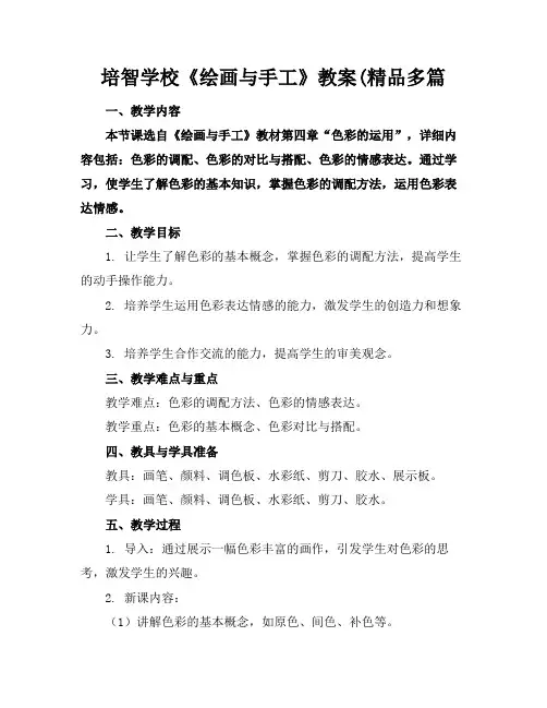 培智学校《绘画与手工》教案(精品多篇