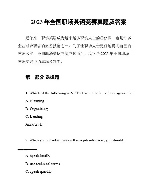2023年全国职场英语竞赛真题及答案