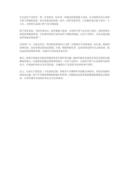 石油生产流程