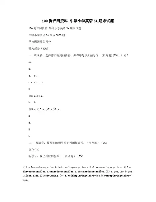 100测评网资料 牛津小学英语5A期末试题