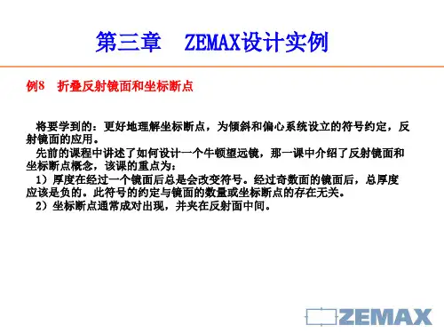 zemax实验(课堂PPT)